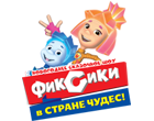 Фиксики в Стране чудес! (2017)